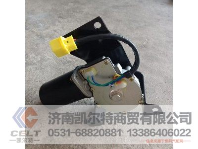 WG1642741008,雨刮器电机及支架总成,济南凯尔特商贸有限公司