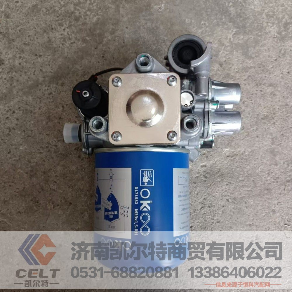 DZ96189361089,空气干燥器总成,济南凯尔特商贸有限公司