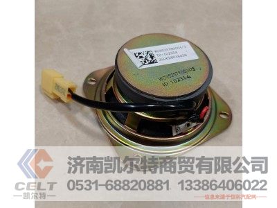 WG9525780004,扬声器(4寸),济南凯尔特商贸有限公司