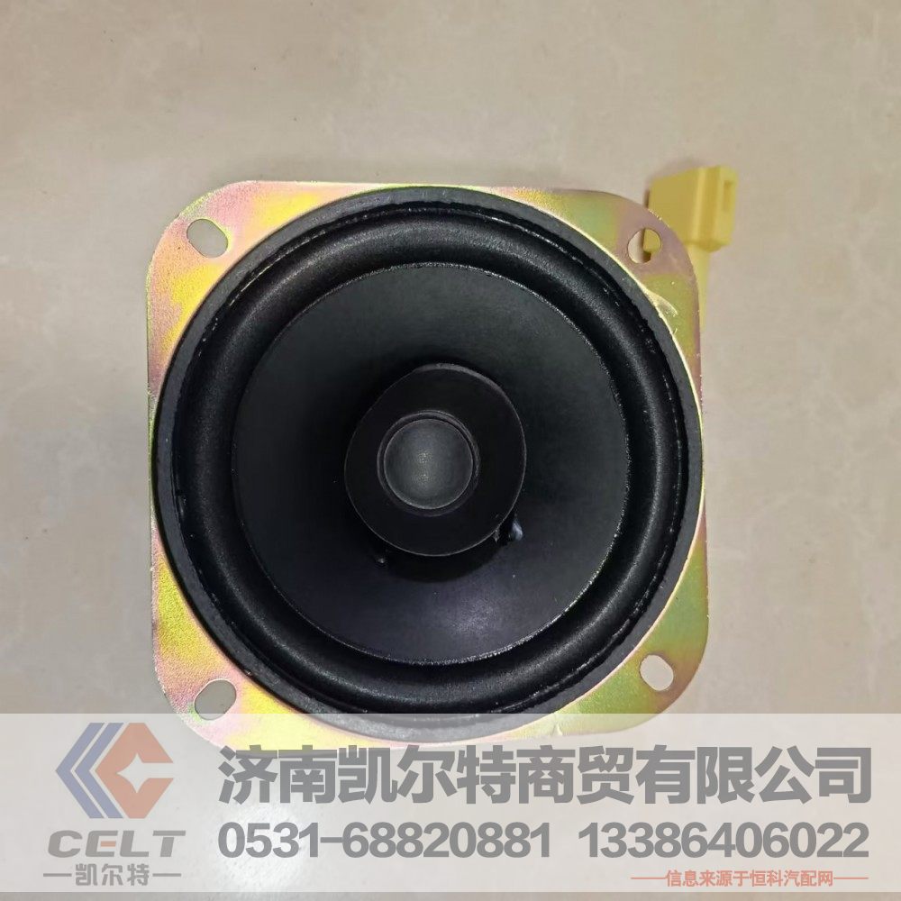 WG9525780004,扬声器(4寸),济南凯尔特商贸有限公司