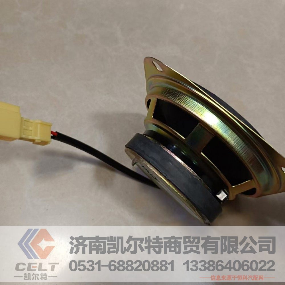 WG9525780004,扬声器(4寸),济南凯尔特商贸有限公司