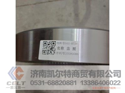 541-8728,齿圈,济南凯尔特商贸有限公司