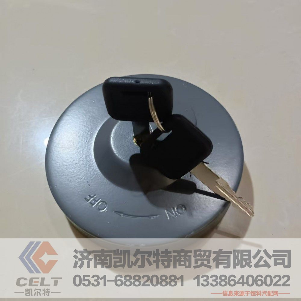 AZ9112550213,带锁油箱盖,济南凯尔特商贸有限公司
