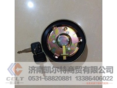 AZ9112550213,带锁油箱盖,济南凯尔特商贸有限公司