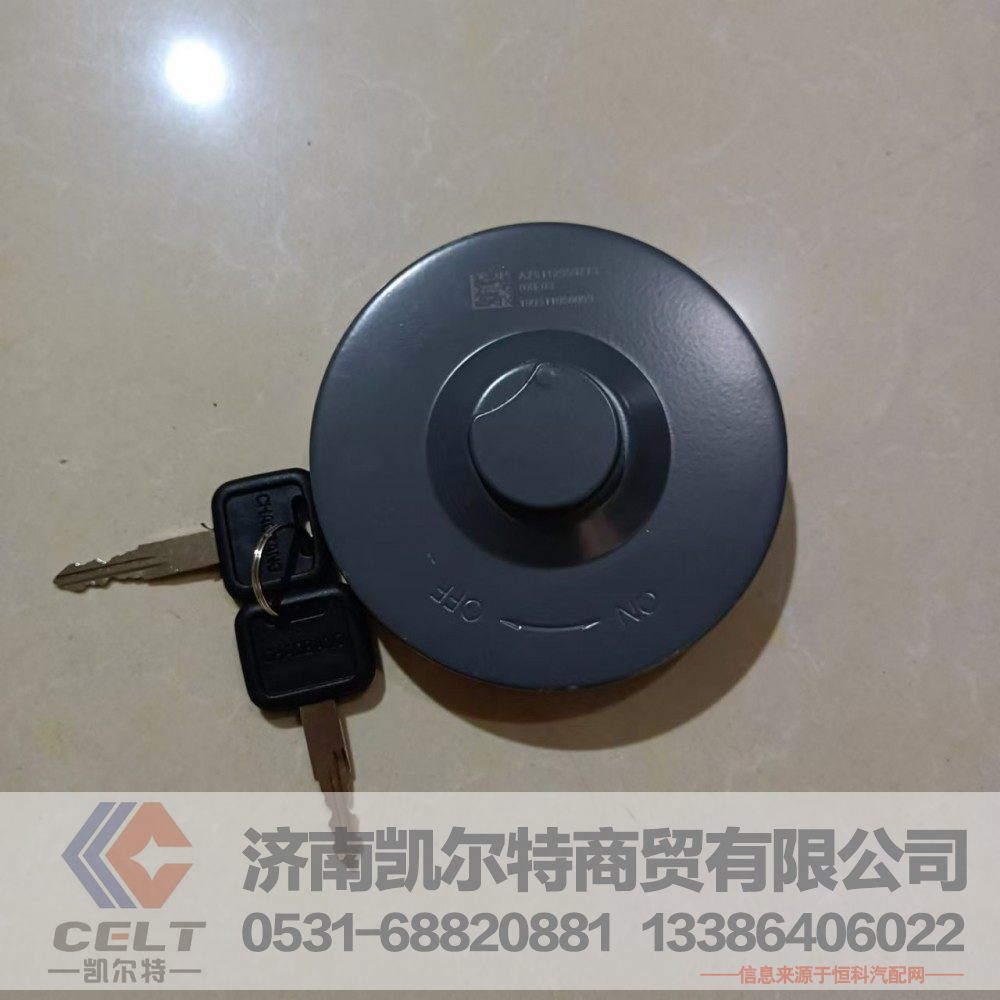 AZ9112550213,带锁油箱盖,济南凯尔特商贸有限公司
