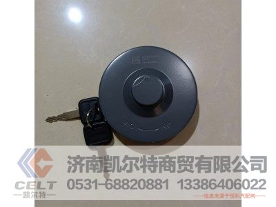 AZ9112550213,带锁油箱盖,济南凯尔特商贸有限公司