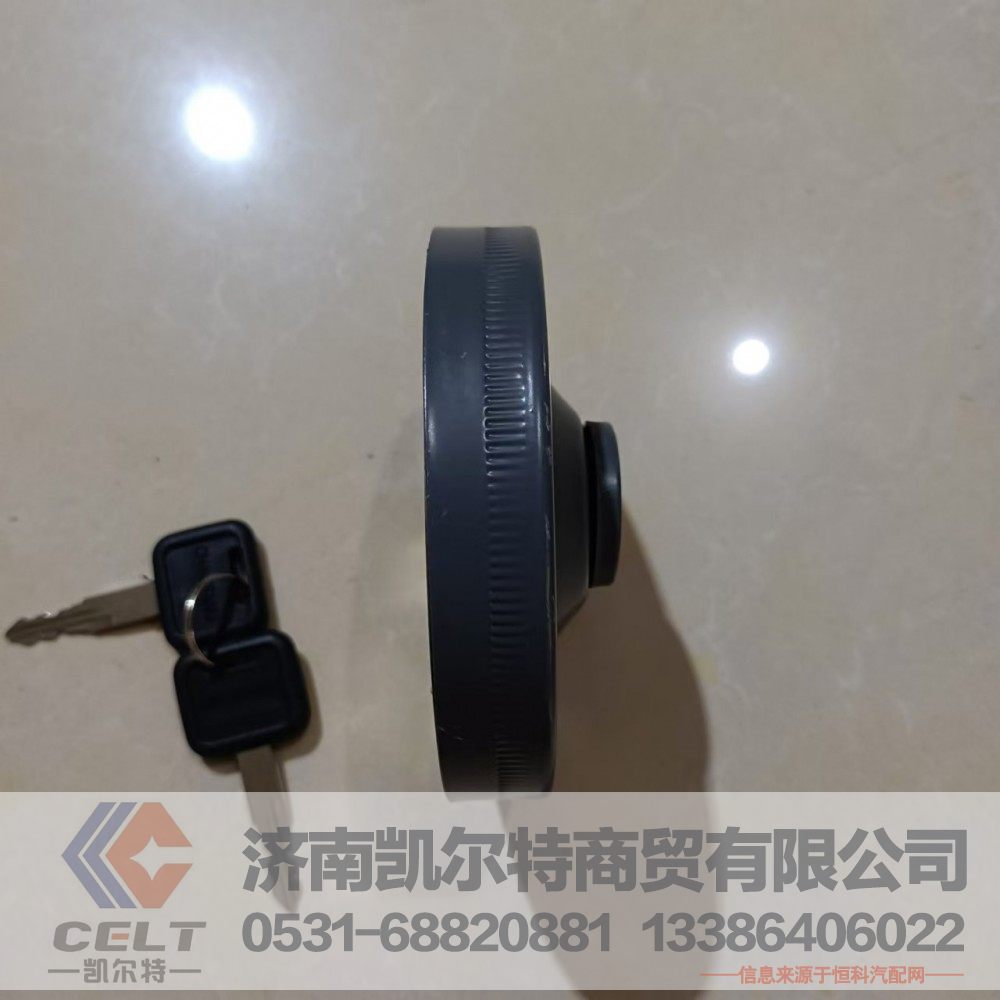 AZ9112550213,带锁油箱盖,济南凯尔特商贸有限公司