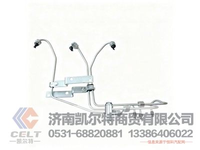 VG1560080278A,高压油管组,济南凯尔特商贸有限公司