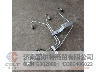 VG1560080278A,高压油管组,济南凯尔特商贸有限公司