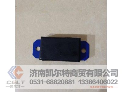 AZ9323520010,钢板限位块,济南凯尔特商贸有限公司