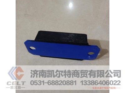 AZ9323520010,钢板限位块,济南凯尔特商贸有限公司