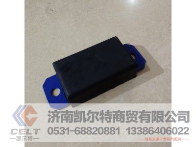 AZ9323520010,钢板限位块,济南凯尔特商贸有限公司
