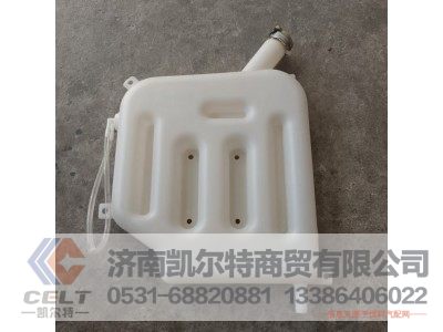 DZ9114530260,膨胀箱总成,济南凯尔特商贸有限公司