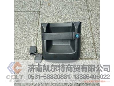 DZ15221340025,右車門把手,濟南凱爾特商貿(mào)有限公司
