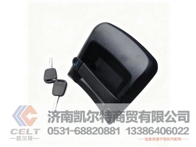 DZ15221340025,右車門把手,濟南凱爾特商貿(mào)有限公司