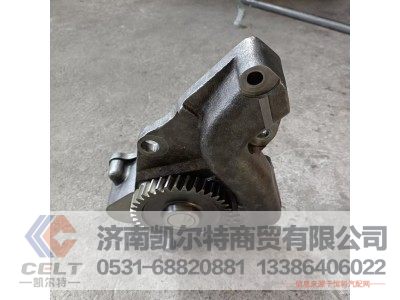 612600070299,機(jī)油泵,濟(jì)南凱爾特商貿(mào)有限公司