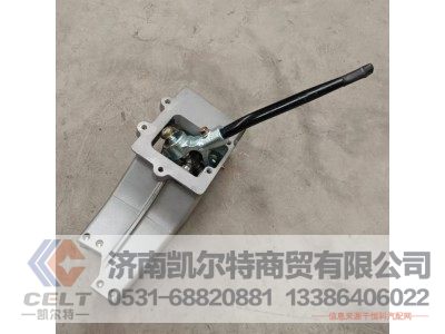 WD1703020-D761A,变速操纵器总成,济南凯尔特商贸有限公司
