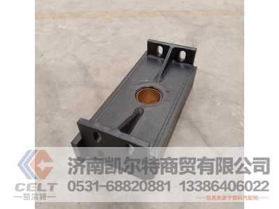 5629000121,油缸车架支架,济南凯尔特商贸有限公司