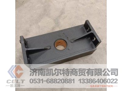 5629000121,油缸车架支架,济南凯尔特商贸有限公司