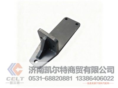 WG9525595479,支架總成,濟(jì)南凱爾特商貿(mào)有限公司