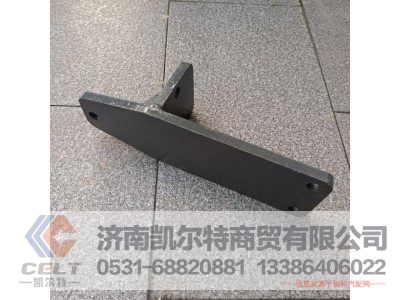 WG9525595479,支架總成,濟(jì)南凱爾特商貿(mào)有限公司