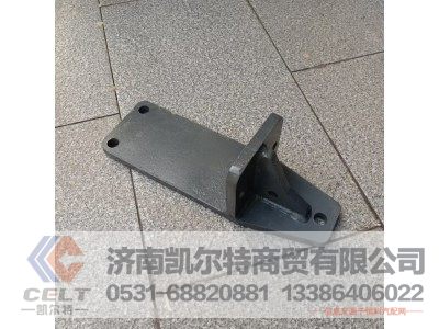 WG9525595479,支架總成,濟(jì)南凱爾特商貿(mào)有限公司