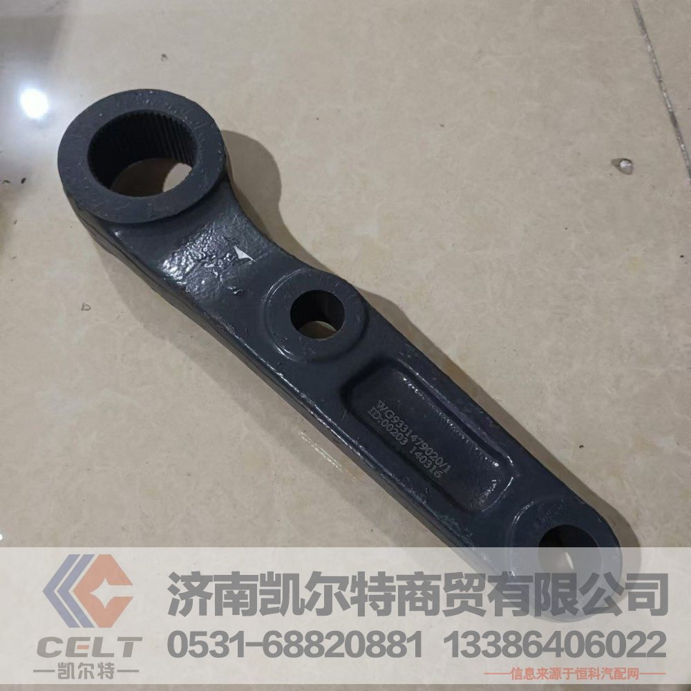WG9331479020,垂臂,濟(jì)南凱爾特商貿(mào)有限公司