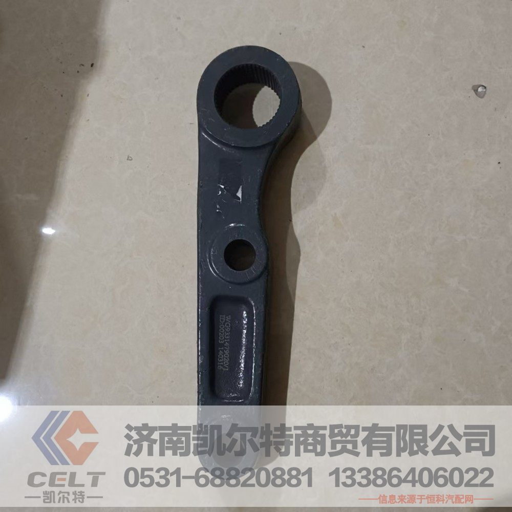 WG9331479020,垂臂,濟(jì)南凱爾特商貿(mào)有限公司
