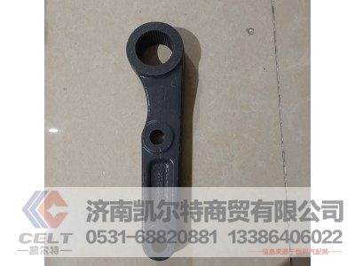 WG9331479020,垂臂,濟(jì)南凱爾特商貿(mào)有限公司