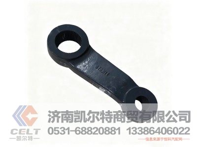 WG8780470050,垂臂,濟(jì)南凱爾特商貿(mào)有限公司