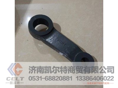 WG8780470050,垂臂,濟(jì)南凱爾特商貿(mào)有限公司