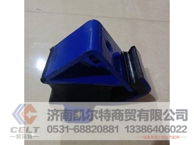 WG9725590600,前橡膠支承總成,濟(jì)南凱爾特商貿(mào)有限公司