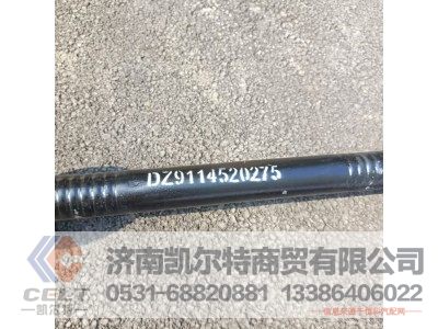 DZ9114520275,下推力杆,济南凯尔特商贸有限公司