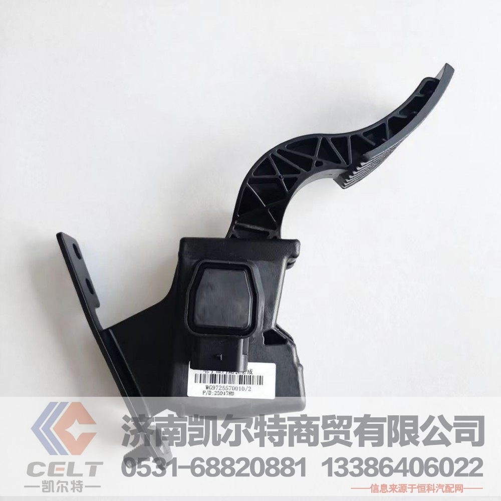重汽HOWO豪沃电子油门加速踏板总成WG9725570010 发动机油门踏板