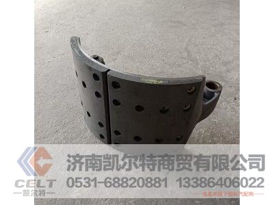AZ450045001160,制动蹄总成,济南凯尔特商贸有限公司