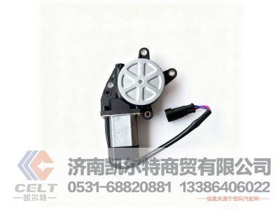 LG1611740190,雨刮電機(jī),濟(jì)南凱爾特商貿(mào)有限公司