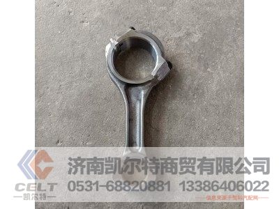 61500030009,连杆总成,济南凯尔特商贸有限公司
