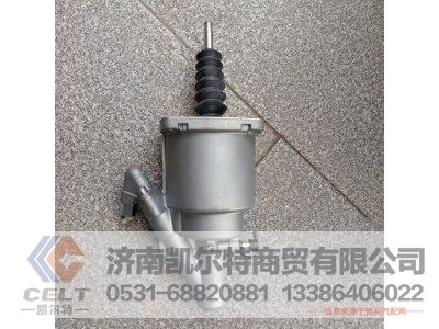 16080500670,离合器助力器,济南凯尔特商贸有限公司