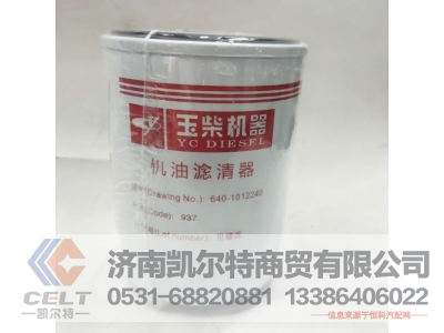 640-1012240,机油滤清器,济南凯尔特商贸有限公司 640-1012240,机油滤清器,济南凯尔特商贸有限公司