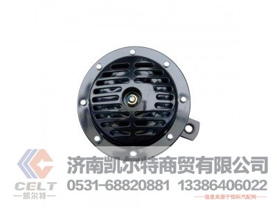 37ZB1-21020,电喇叭总成(低音,14v),济南凯尔特商贸有限公司 37ZB1-21020,电喇叭总成(低音,14v),济南凯尔特商贸有限公司