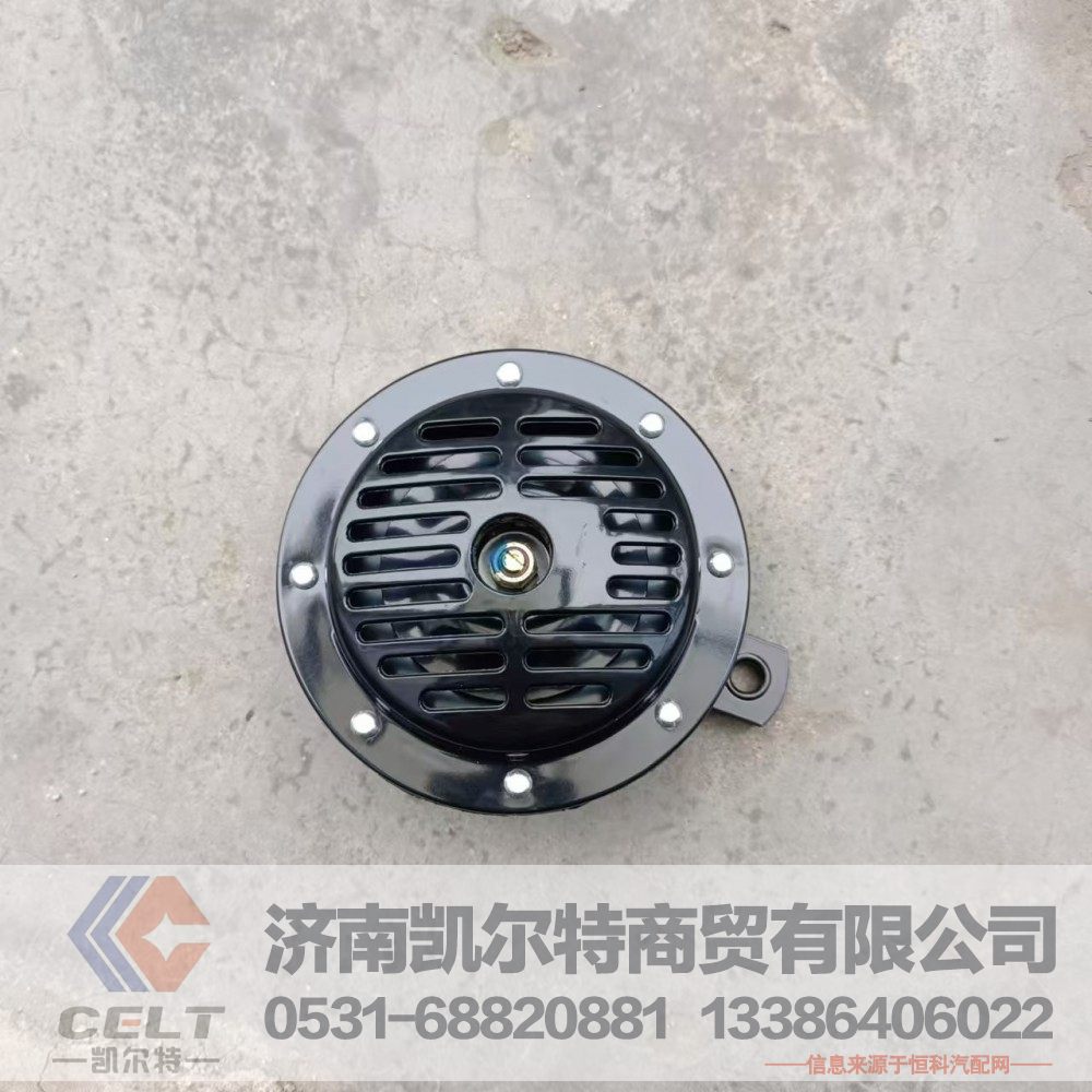 37ZB1-21020,电喇叭总成(低音,14v),济南凯尔特商贸有限公司 37ZB1-21020,电喇叭总成(低音,14v),济南凯尔特商贸有限公司