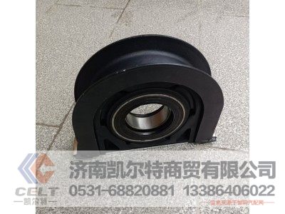 AZ9319313260,中间支承总成,济南凯尔特商贸有限公司 AZ9319313260,中间支承总成,济南凯尔特商贸有限公司
