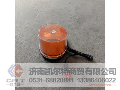 WG9719790021,警示灯(LTE135),济南凯尔特商贸有限公司 WG9719790021,警示灯(LTE135),济南凯尔特商贸有限公司