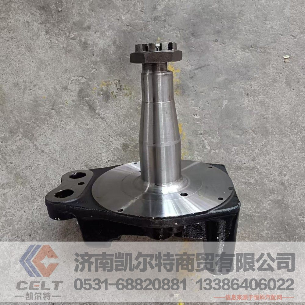 AZ99112410057,转向节总成,济南凯尔特商贸有限公司 AZ99112410057,转向节总成,济南凯尔特商贸有限公司