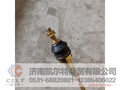 WG2229210041,支撑杆总成,济南凯尔特商贸有限公司 WG2229210041,支撑杆总成,济南凯尔特商贸有限公司