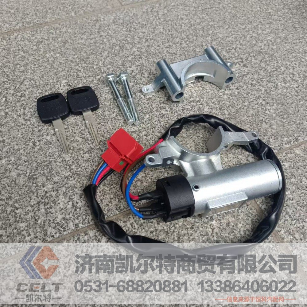 重汽重卡配件 重汽豪沃08款點(diǎn)火開關(guān)點(diǎn)火鎖汽車起動(dòng)鑰匙開關(guān)WG9130583119/WG9130583119