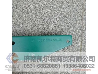 VG9100570019,悬臂总成,济南凯尔特商贸有限公司 VG9100570019,悬臂总成,济南凯尔特商贸有限公司