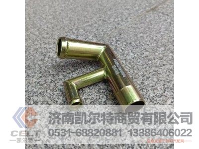 VG1560060004,回水管接头组件,济南凯尔特商贸有限公司 VG1560060004,回水管接头组件,济南凯尔特商贸有限公司