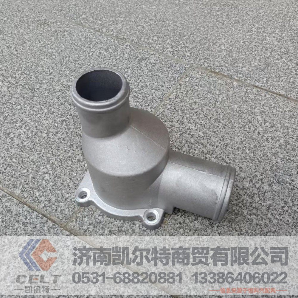 VG1500061203,新式节温器壳体(80度和71度通用),济南凯尔特商贸有限公司 VG1500061203,新式节温器壳体(80度和71度通用),济南凯尔特商贸有限公司