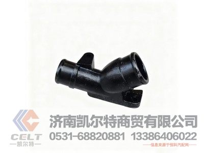 VG1560060023,水管接头,济南凯尔特商贸有限公司 VG1560060023,水管接头,济南凯尔特商贸有限公司